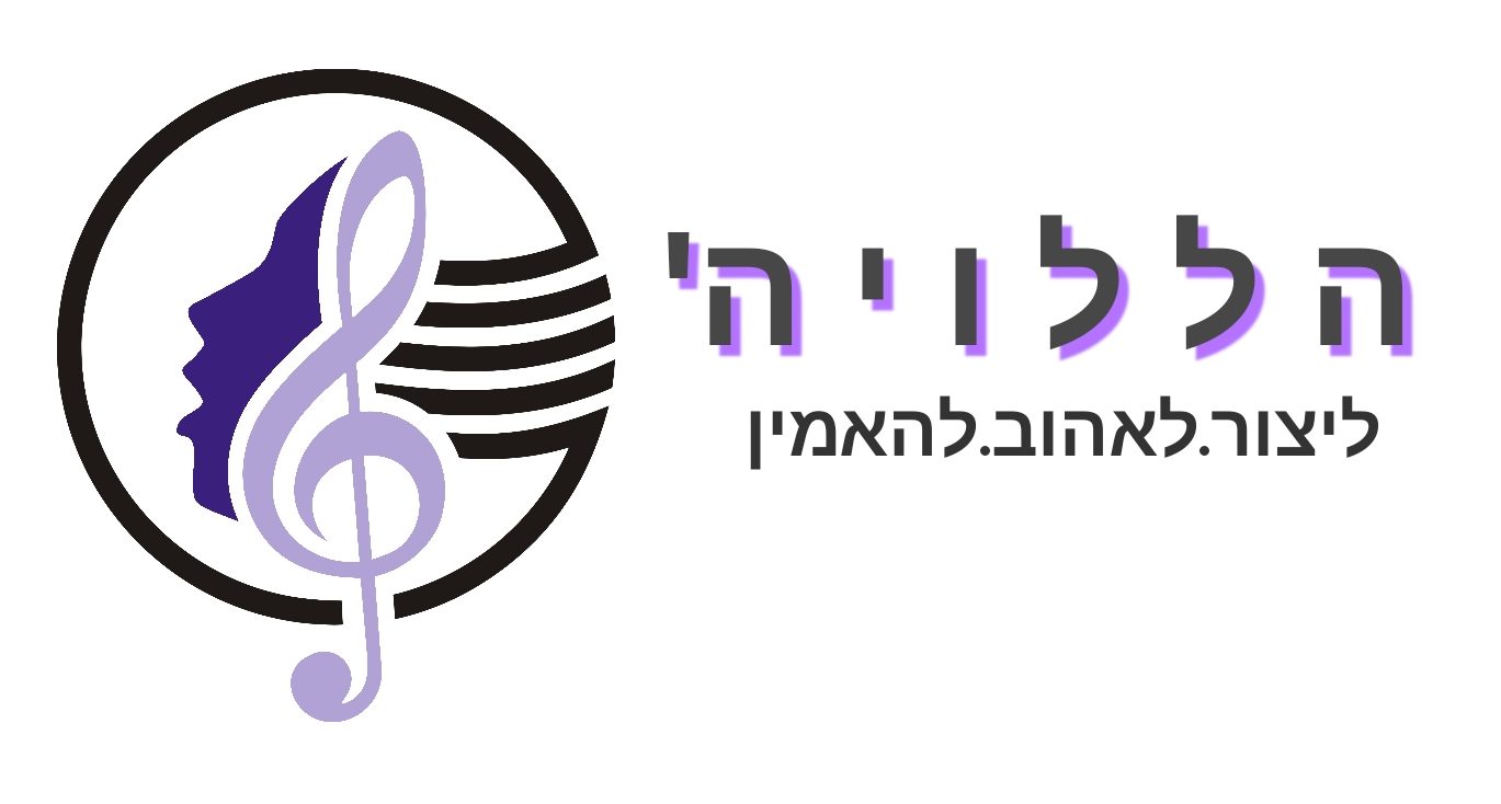 הללויה